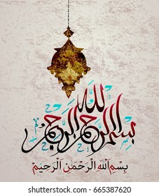 Arabic Calligraphy. Translation: Basmala - In the name of God, the Most Gracious, the Most Merciful