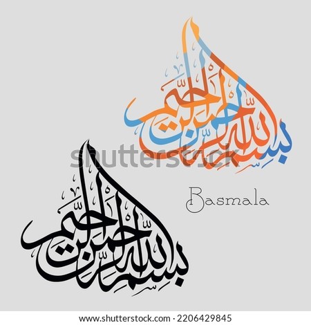 Arabic Calligraphy. Translation: Basmala - In the name of God, the Most Gracious, the Most Merciful
