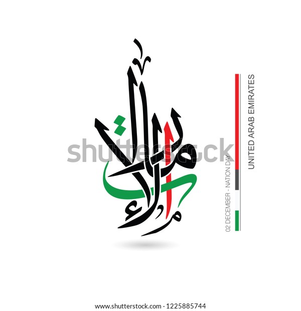 Arabic Calligraphy Translation Emirates Perfect High Stock Vector ...