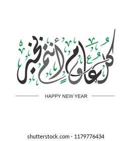 Arabic Calligraphy translation : happy new year , use it for roll up and advertising, greeting card, Posters