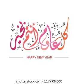 Arabic Calligraphy translation : happy new year , vector calligraphy for roll up and advertising, greeting card, Posters