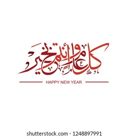 Arabic Calligraphy translation : happy new year, vector calligraphy for roll up and advertising, greeting card, Posters