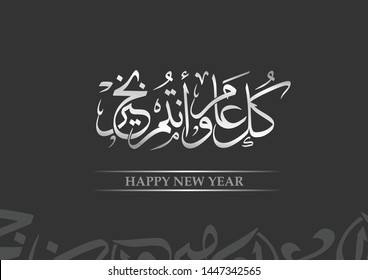 Arabic Calligraphy translation : happy new year, vector calligraphy for roll up and advertising, greeting card, Posters