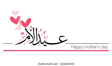 Arabic Calligraphy, translation : Mother day - vector design for Celebrating on this occasion.