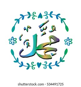 Arabic Calligraphy. Translation: name of the prophet Muhammad Peace be upon him