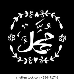 Arabic Calligraphy. Translation: name of the prophet Muhammad Peace be upon him