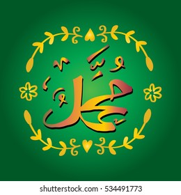 Arabic Calligraphy. Translation: name of the prophet Muhammad Peace be upon him