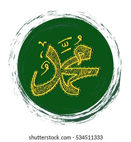  Arabic Calligraphy. Translation: name of the prophet Muhammad Peace be upon him
