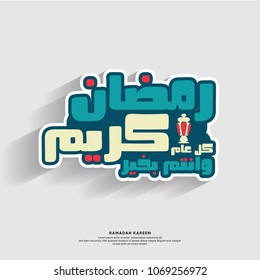 arabic calligraphy - translation is Ramadan kareem with Lantern (fanoos) - blue Islamic sticker for ramadan mubarak