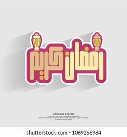 arabic calligraphy - translation is Ramadan kareem with Lantern (fanoos) - Islamic sticker for ramadan mubarak