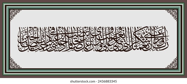 Arabic Calligraphy, the translation of the text is Oh my God, give me inspiration to remain grateful for Your blessings that You have bestowed upon me.