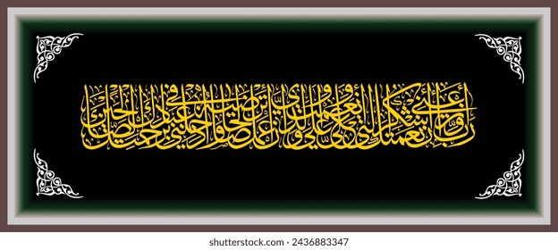 Arabic Calligraphy, the translation of the text is Oh my God, give me inspiration to remain grateful for Your blessings that You have bestowed upon me.
