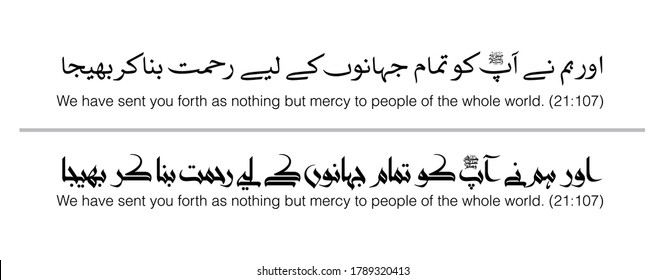 Übersetzung in arabische Kalligraphie Und wir haben euch O Mohammad nicht, sondern als Barmherzigkeit für die Aalameen (Menschheit, Jinns und alles, was existiert)