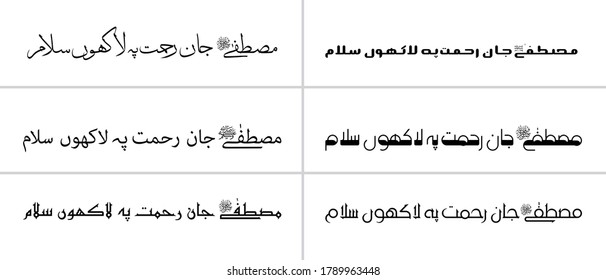 Übersetzung in arabische Kalligraphie Und wir haben euch O Mohammad nicht, sondern als Barmherzigkeit für die Aalameen (Menschheit, Jinns und alles, was existiert)