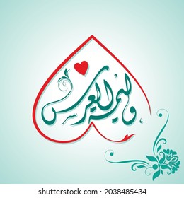 arabic calligraphy, translation: wedding congratulations, word template for wedding invitation card, vector