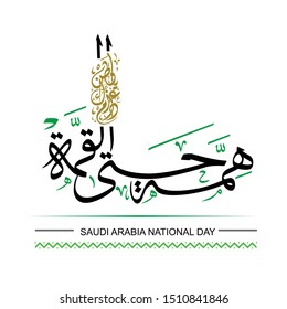 Arabic Calligraphy, Translation: Work hard till getting the top , a slogan quote for Saudi Arabia national day 