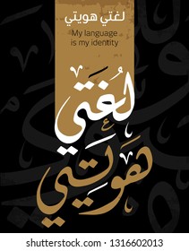 Arabic calligraphy translation(Arabic, my identity). Arabic language international day 1