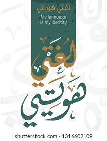 Arabic calligraphy translation(Arabic, my identity). Arabic language international day