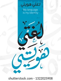 Arabic calligraphy translation(Arabic, my identity). Arabic language international day 2