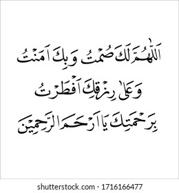 arabic calligraphy  traslated as "O God, for you I fast, and I believe in you, and with