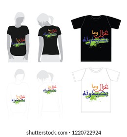 Arabic Calligraphy T-shirt