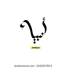 arabic calligraphy type of (Anbiya') 'one of beautiful name'. creative vector illustration