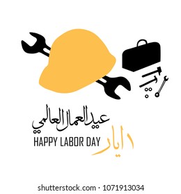 Arabic Calligraphy type for labor day. first of may labor day in arabic calligraphy art. happy labor day card in arabic text and calligraphy typography.
