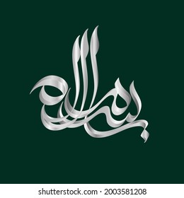 Tipo de caligrafía árabe en nombre de Dios de Bismillah en ilustración vectorial creativa