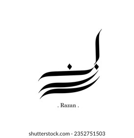 arabic calligraphy type of (Razan) : 'one of nice name'. Creative vector illustration