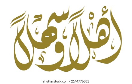Arabic calligraphy type of Welcome: 'Ahlan Wa Sahlan'. creative vector illustration