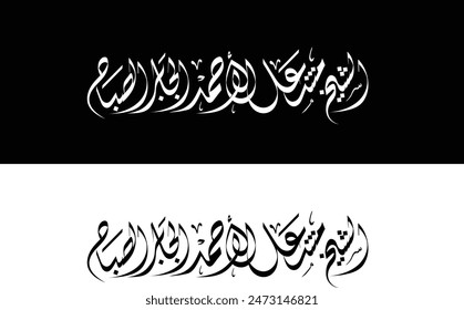 Arabische Kalligraphie, Typografie, Kronprinz von Kuwait, Scheich Meshal Al-Ahmad Al-Jaber Al-Sabah.