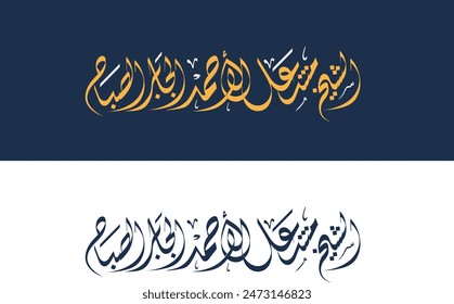 Arabic calligraphy, typography, Crown Prince of Kuwait, Sheikh Meshal Al-Ahmad Al-Jaber Al-Sabah.