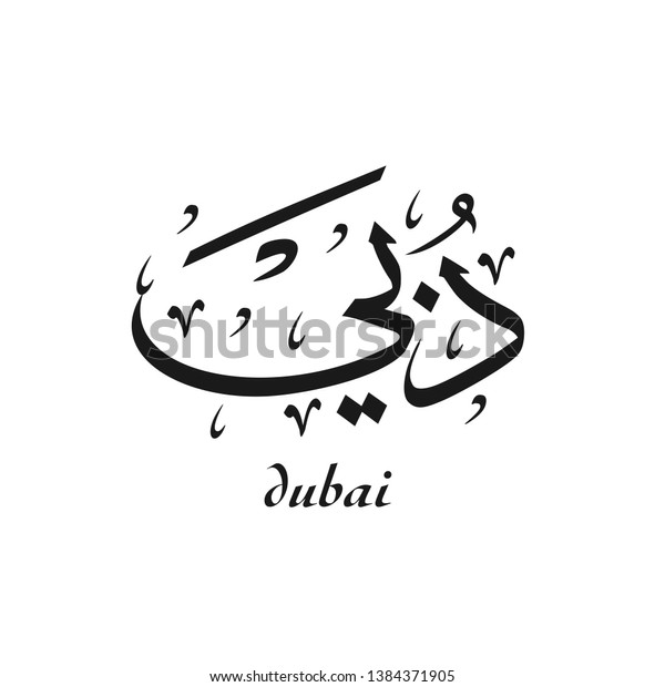 dubai arabic translation