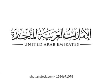 Arabic Calligraphy of UAE. Spells as 'al Imarat al Arabiyyah al Muttahidah'. Translation: "The United Arab Emirates". Vector Logo Illustration.