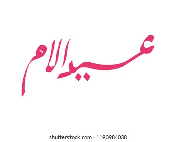 Arabic Calligraphy of UMI, Translated as: "Mother". A greeting for Mother's Day. vector. 5k