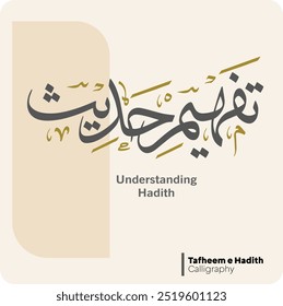 Arabic calligraphy | Understanding Hadith calligraphy