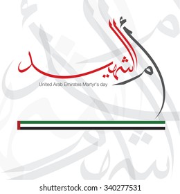 Arabic Calligraphy, United Arab Emirates The mother of the martyr