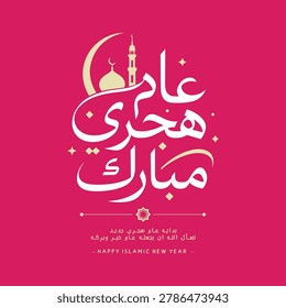 Arabic calligraphy vector of 