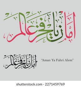 Arabic calligraphy.  Vector Arabic "Aman Ya Fahri Alem". Translate: The person that the world is proud of.