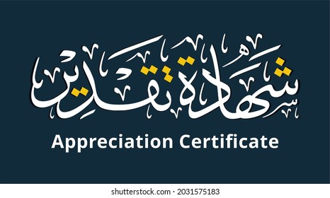 Arabic Calligraphy Vector With Appreciation Certificate Writing