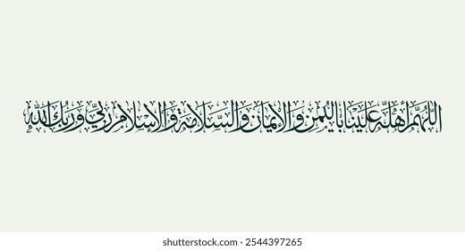 Arte vectorial de caligrafía árabe: Allahumma ahillahu 'alaina bil-amni wal-iman, traducción: Oh Alá, que esta luna aparezca en nosotros con seguridad e Iman; con seguridad e Islam. ¡Oh luna! Tu Rubb y el mío.