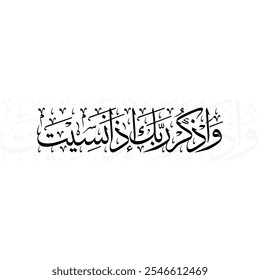 Arabic Calligraphy Vector art Frame. Wazkur Rabbaka Iza Nasita. Transition: And remember your Lord when you forget.