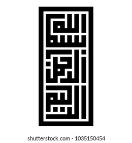 Arabic Calligraphy Vector of [BISMELLAH AL RAHMAN AL RAHIM], the first verse of Quran, translated as: "In the name of God, the merciful, the compassionate", Arabic Islamic Vectors.