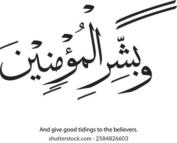 Arabic Calligraphy vector black and white,
Quran Surah Islamic Art