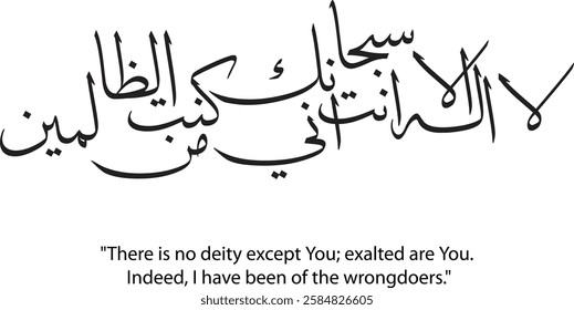 Arabic Calligraphy vector black and white,
Quran Surah Islamic Art