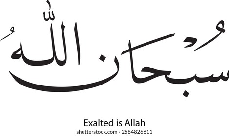 Arabic Calligraphy vector black and white,
Quran Surah Islamic Art