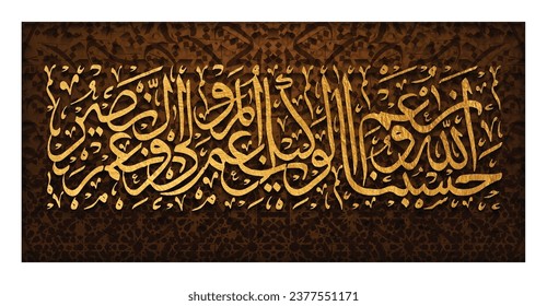 Arabic Calligraphy Vector Design. ( Hasbunallah Wa Nikmal Wakil Nikmal Mawla Wa Nikman Nasir). Translation Of Text : Allah Is Sufficient For Us, And He Is The Best Guardian