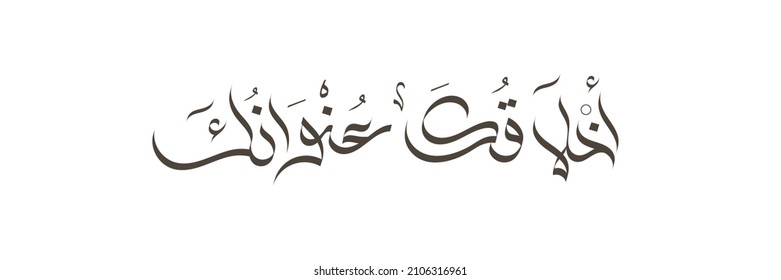 Arabic Calligraphy vector design Quote, translated "your morals your address".