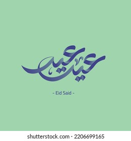 Arabic Calligraphy VECTOR of "EID SAID", translated as: "Happy Feast", Beautiful Greeting for Eid Al-Adha and Eid Al-Fitr, for the Islamic Community Festivals