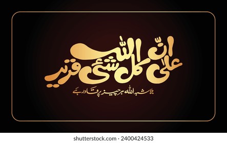 ٰ islamische arabische Kalligrafie-Vektorgrafik Gottes ist über allem Oberhand
